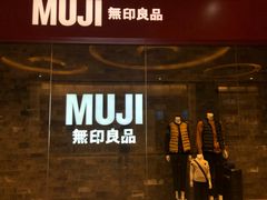 -MUJI无印良品(滨江宝龙城店)