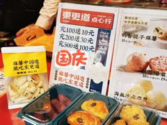 -東更道点心行(利客来店)