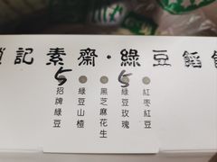 -赵记素斋·绿豆馅饼(钟楼小区店)