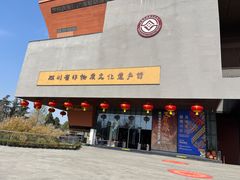 -国际非物质文化遗产博览园