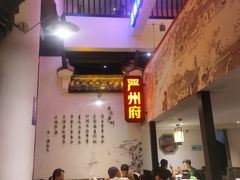 -严州府·地道建德菜