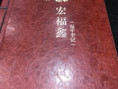 -宛平李记小吃(东关街店)