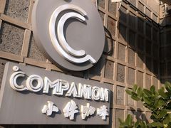 -COMPANION COFFEE小伴咖啡