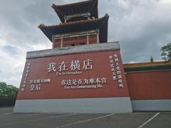 -横店影视城明清宫苑园区