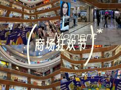-铜锣湾国际购物中心