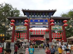 门面-摔碗酒(永兴坊店)