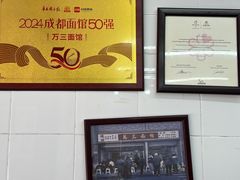 -万三面馆(青龙正街太古里店)