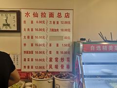 -水仙拉面(水仙街店)