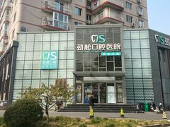 -劲松口腔医院(蓝色港湾院)