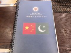 -木尔坦·Multan巴基斯坦清真餐厅halal(大智嘉园店)