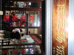 门面-陈记汤饭(水巷口店)