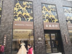 -东风婚纱摄影(恒和西里1号楼店)