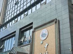 -中阿兰牛肉面(悦海新天地店)