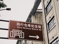-人民咖啡馆(四行仓库店)