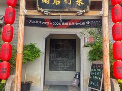 -雨后行菜(报慈北路店)