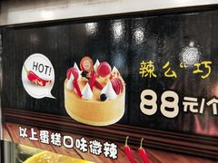 -采蝶轩(丹田店)