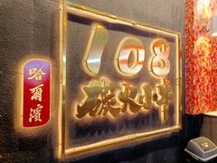 -尔滨烧烤局·炭火铁签小串