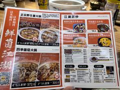 -鲜菌江湖正宗野生菌火锅