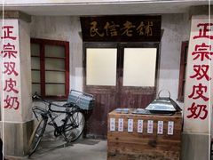 门面-民信老铺(双皮奶博物馆店)