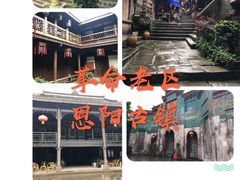 -恩阳古镇