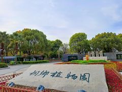 -桐乡植物园