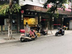 门面-韩包子(青石桥店)