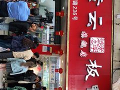 门面-章云板鸭(总店)