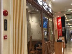 门面-小满手工粉(上海月星环球港店)