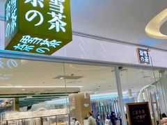 门面-奈雪的茶(亨特国际广场店)