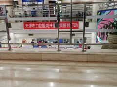 -天津市口腔医院(和平本部)