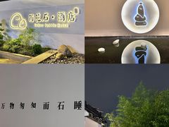 -南京夫子庙石唯玉雨花石酒店