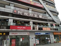 -阿嫂印象·民间江湖菜(大学城店)