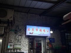门面-石灰市毛记烧鸡公(解放碑店)