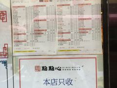 菜单-点点心点心专门店(旺角店)