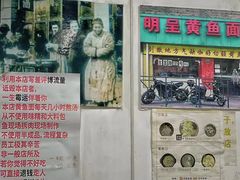 -明呈黄鱼面馆(斜土路店)