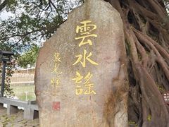 -云水谣景区