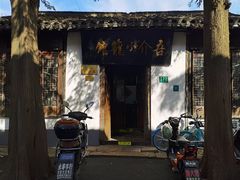 -吾介小籠館