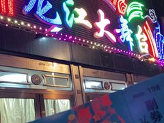 -龙江大舞台旗舰店