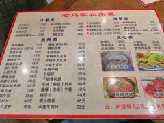 菜单-老马家·舌尖上的西塘美食