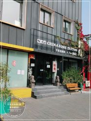 -千贺宗纹身传统大师