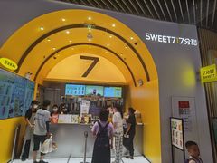 -7分甜(苏州中心店)
