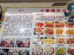 -十里铺铁板鱿鱼