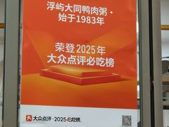 -浮屿大同鸭肉粥·始于1983年