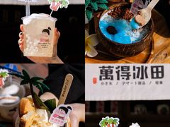 -WONDER ICE 萬得冰田(建設路总店)
