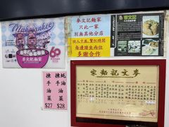 -麦文记面家(佐敦店)