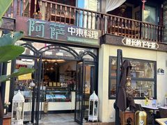 -阿萨中东料理·清真西餐厅(昆明南强街店)