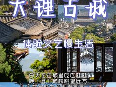-大理古城