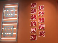 -许哥东北烧烤·铁丳烤串·宫后夹肉(繁花中心店)