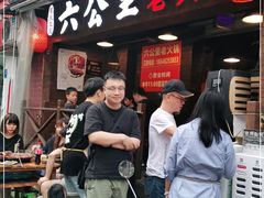 门面-六公里老火锅(总店)