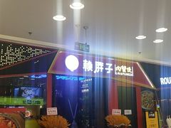 -赖胖子肉蟹煲(金牛万达店)